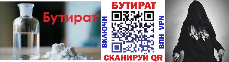 БУТИРАТ 1.4BDO  где продают   Спасск-Рязанский 