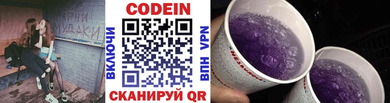 Кодеин Purple Drank  Спасск-Рязанский 