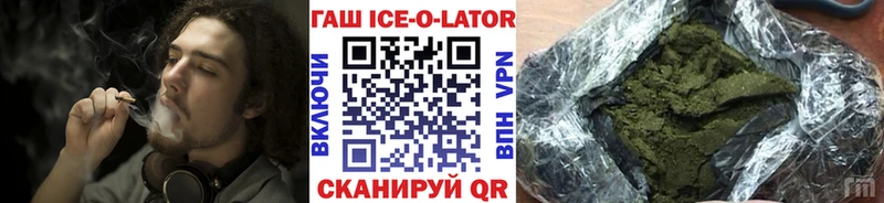 купить   Спасск-Рязанский  ГАШИШ ice o lator 