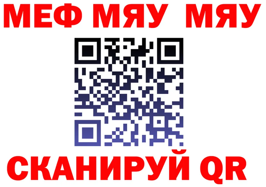 МЯУ-МЯУ 4 MMC ссылки дарк нет кракен Спасск-Рязанский